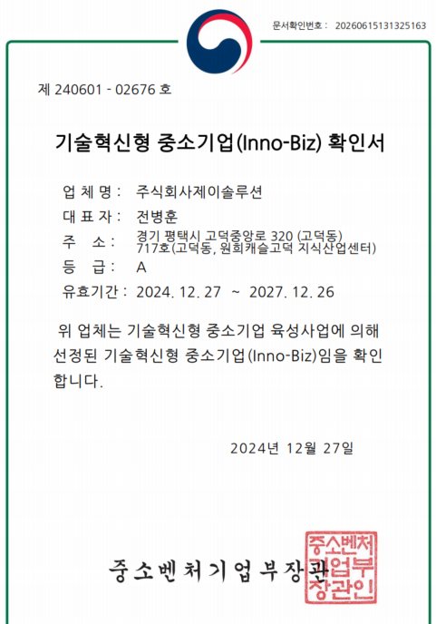 이노비즈 확인서