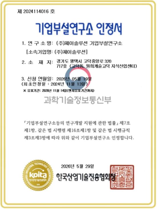 기업부설연구소 인정서