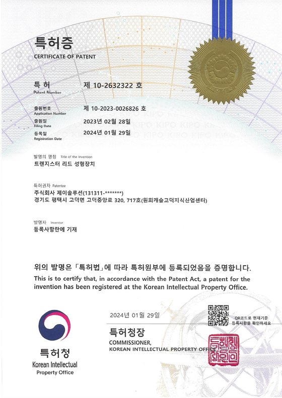 특허 등록증