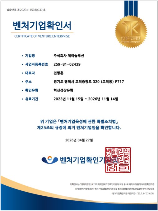 벤처기업 확인서